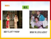 4. 藏戏（课件+教案+练习）