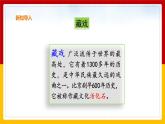 4. 藏戏（课件+教案+练习）