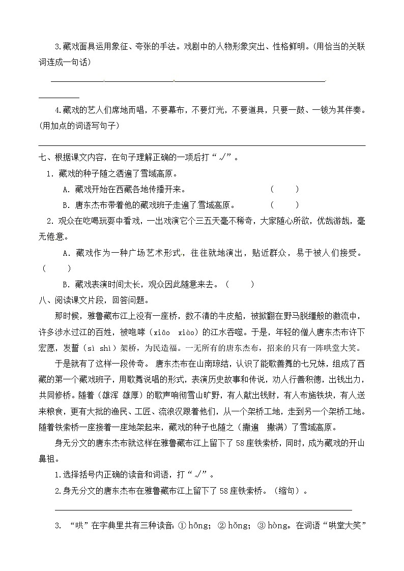 4.藏戏 练习第2页