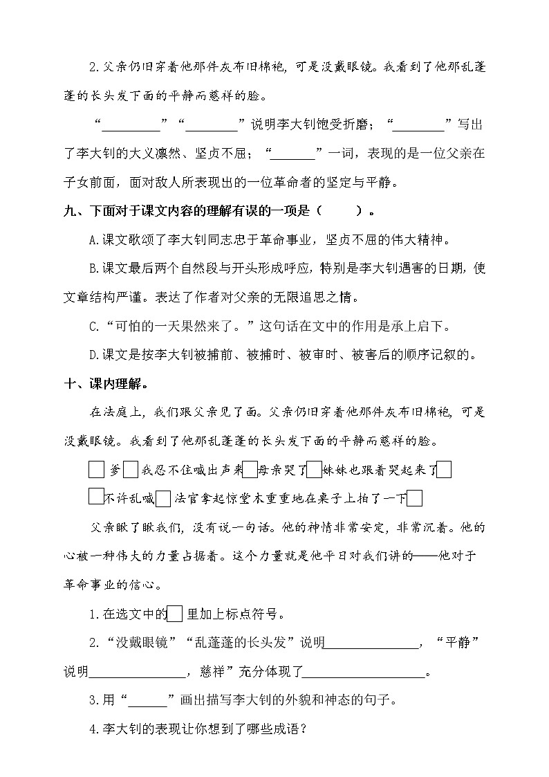 11.十六年前的回忆 第二课时 练习第3页