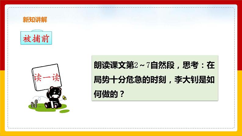 11.十六年前的回忆 第二课时 课件第5页