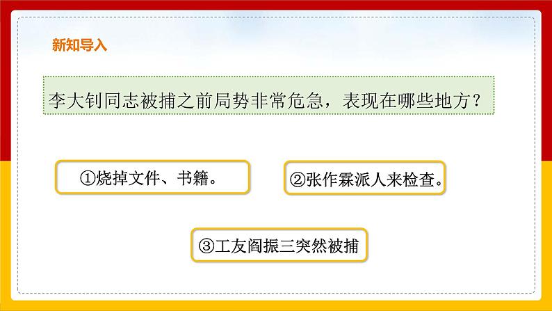 11.十六年前的回忆 第二课时 课件第7页