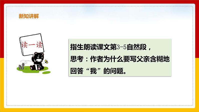 11.十六年前的回忆 第二课时 课件第8页