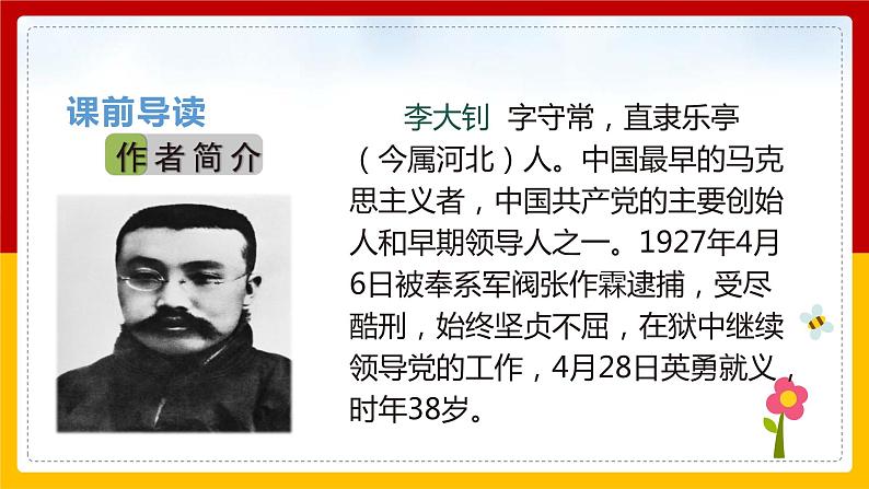 11.十六年前的回忆 第一课时 课件第4页