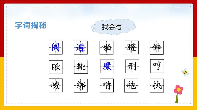 11.十六年前的回忆 第一课时 课件第6页