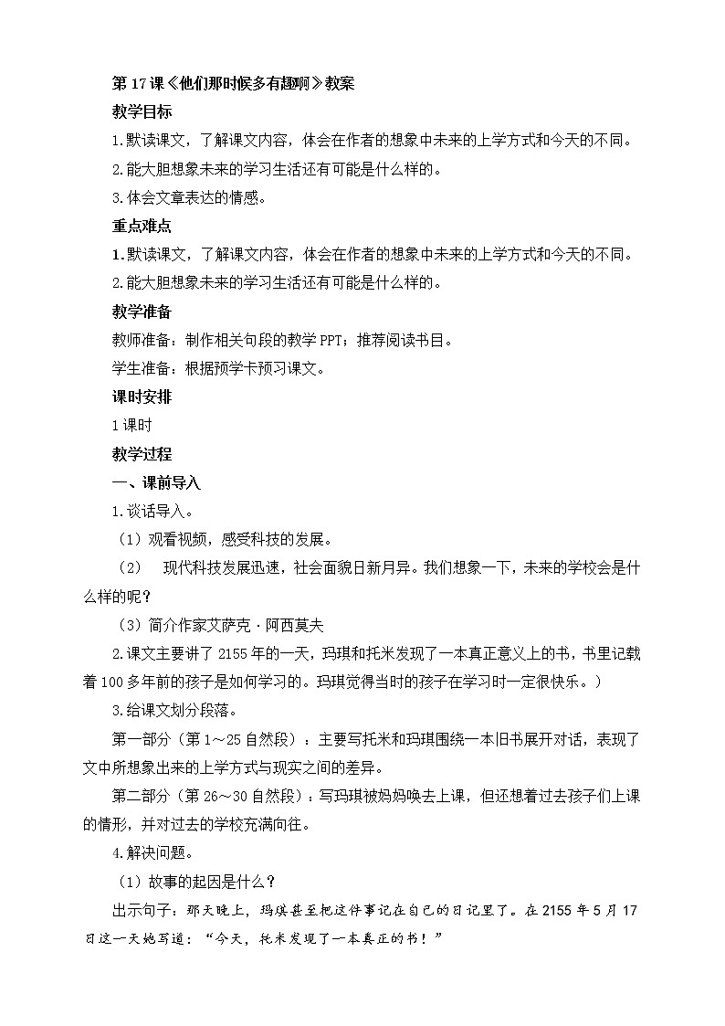 17.他们那时候多有趣啊（课件+教案+练习）01