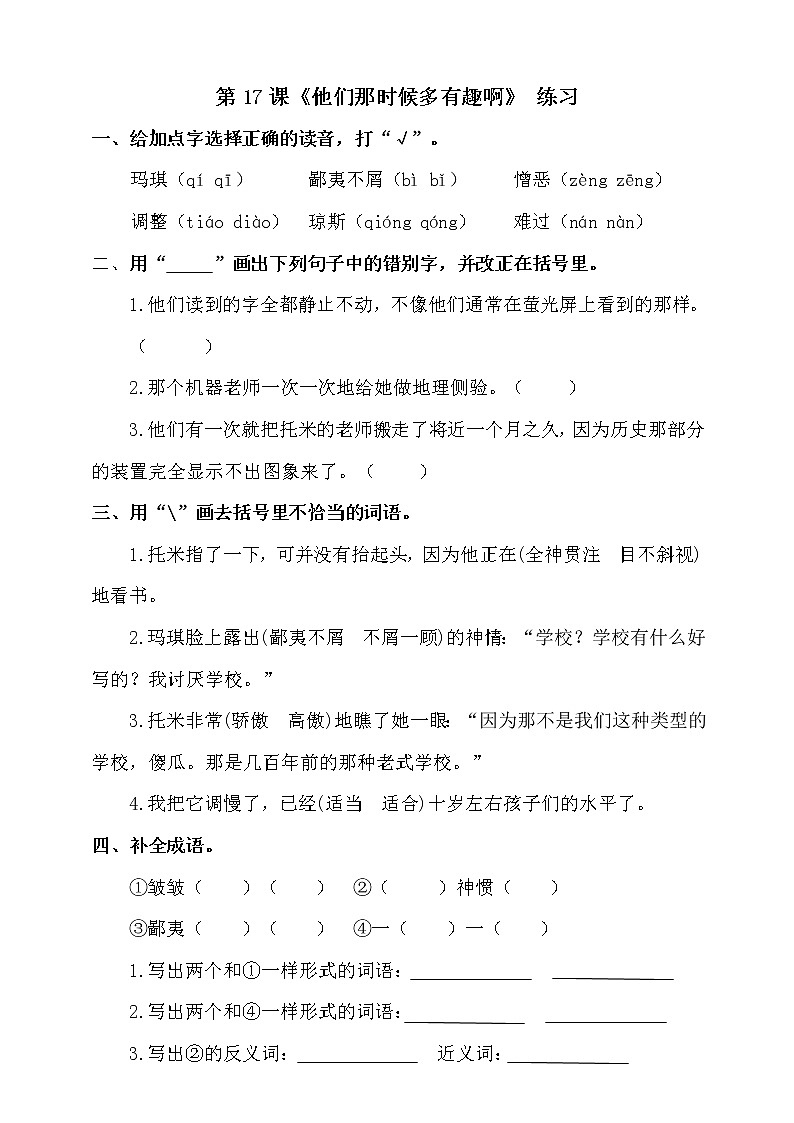17.他们那时候多有趣啊（课件+教案+练习）01