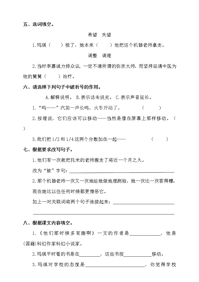 17.他们那时候多有趣啊（课件+教案+练习）02