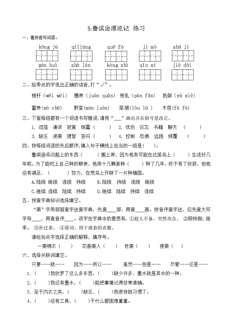 5. 《鲁滨孙漂流记》 练习第1页