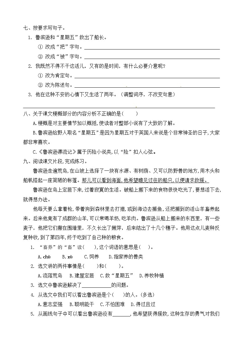 5. 《鲁滨孙漂流记》 练习第2页