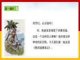 5.《鲁滨逊漂流记》（课件+教案+练习）