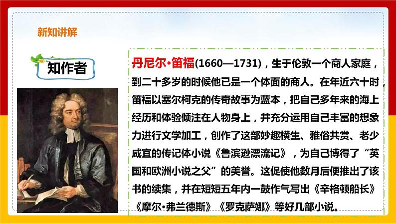5 .《鲁滨逊漂流记》 课件第3页