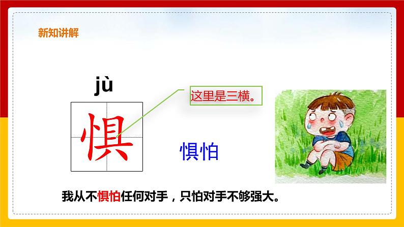5 .《鲁滨逊漂流记》 课件第5页