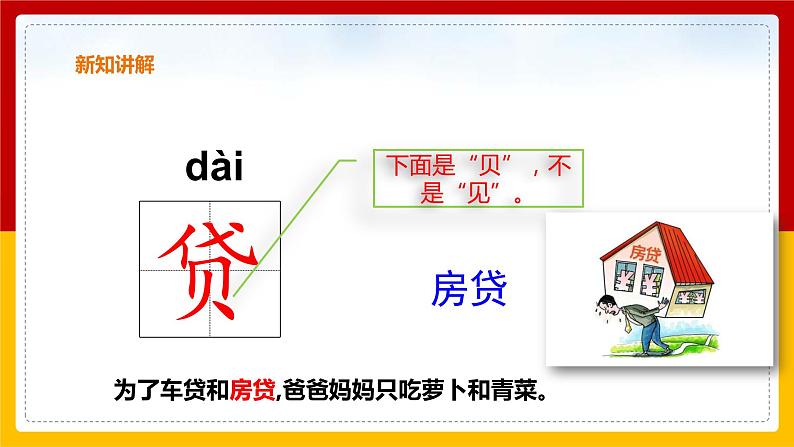 5 .《鲁滨逊漂流记》 课件第8页