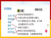 6.《骑鹅旅行记》（课件+教案+练习）