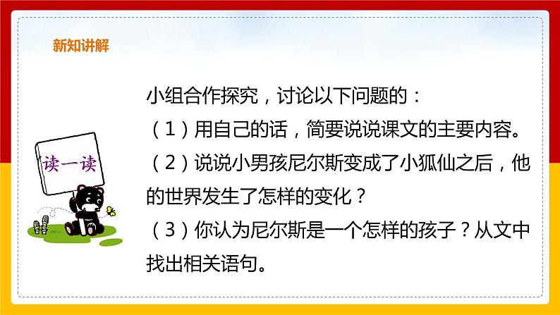 6.《骑鹅旅行记》课件第7页