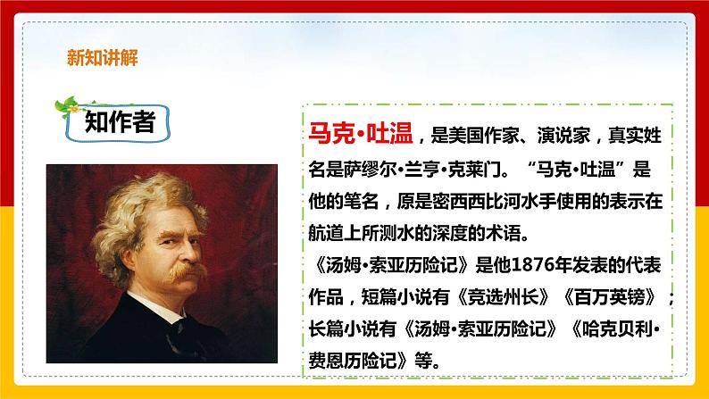 7.《汤姆索亚历险记》（课件+教案+练习）04