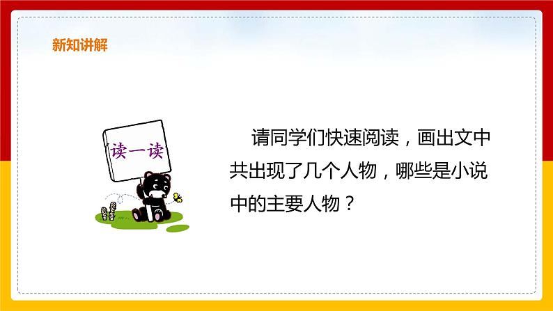 7.《汤姆索亚历险记》（课件+教案+练习）05