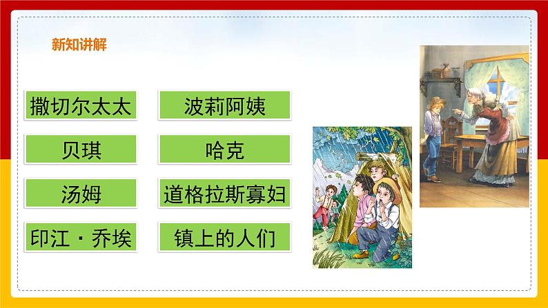 7.《汤姆索亚历险记》（课件+教案+练习）06