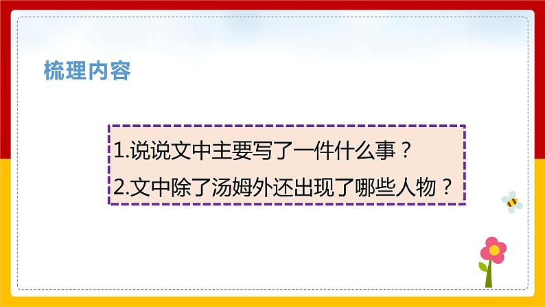 7.《汤姆索亚历险记》（课件+教案+练习）07