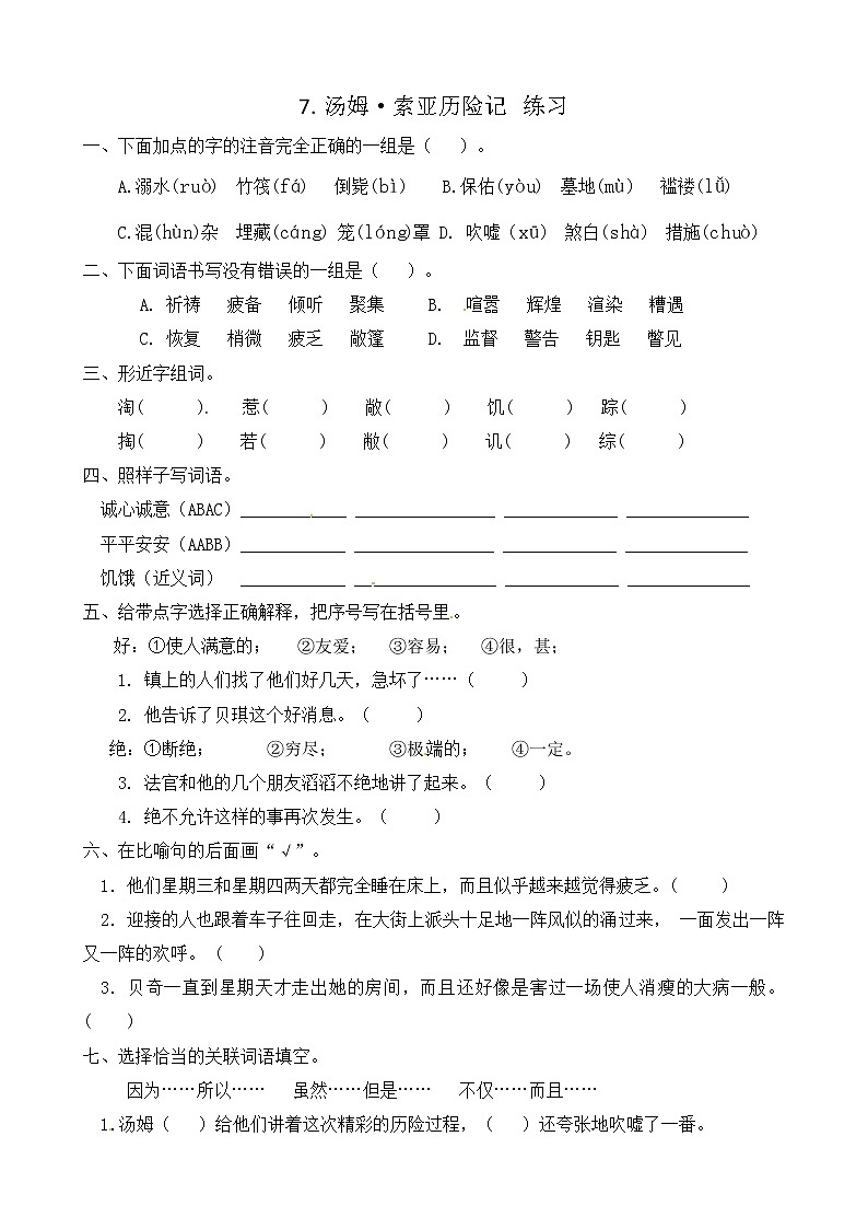 7.《汤姆索亚历险记》（课件+教案+练习）01