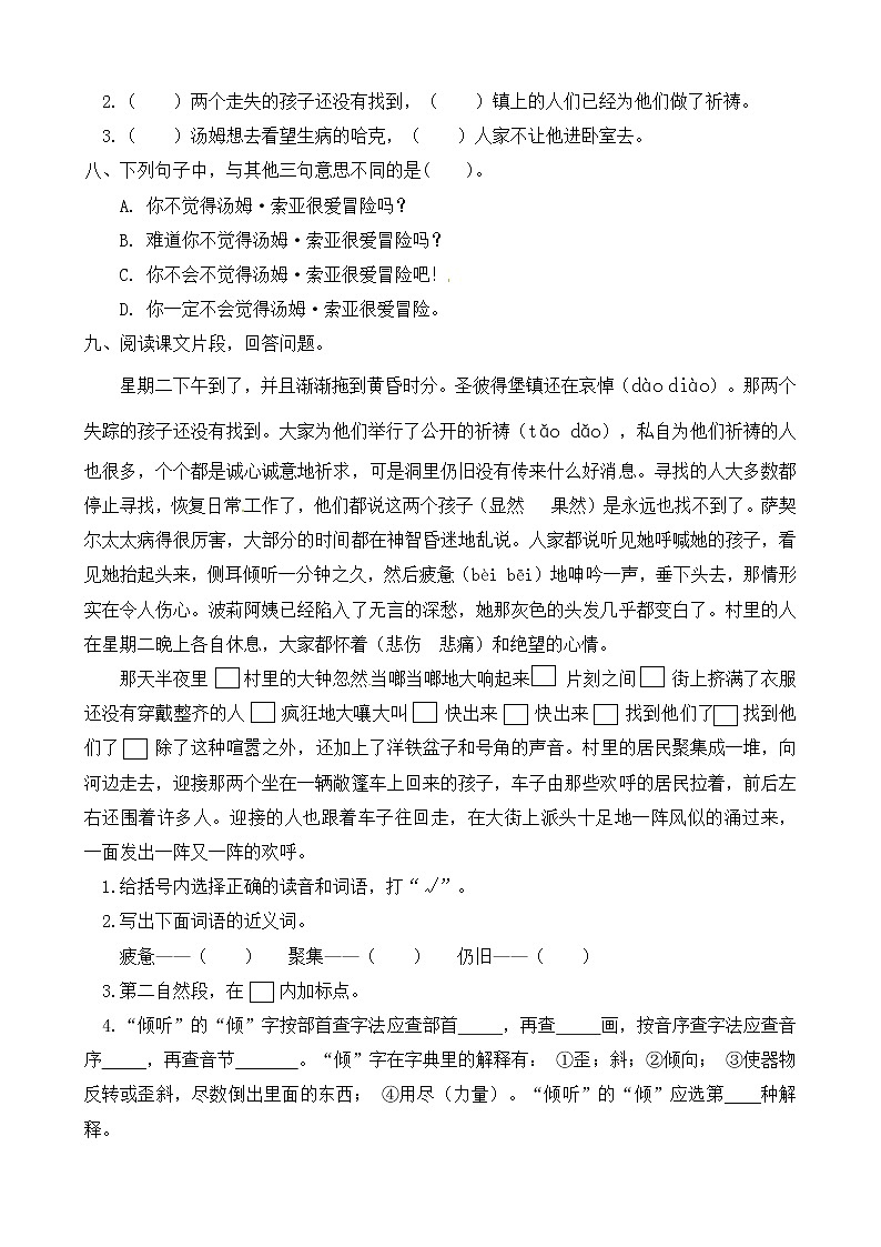 7.《汤姆索亚历险记》（课件+教案+练习）02