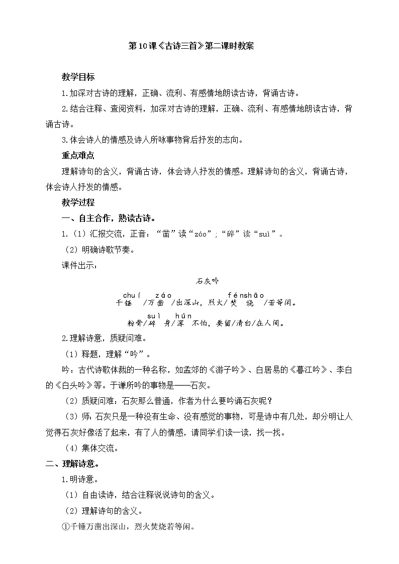 10.《古诗三首》第二课时（课件+教案+练习）01