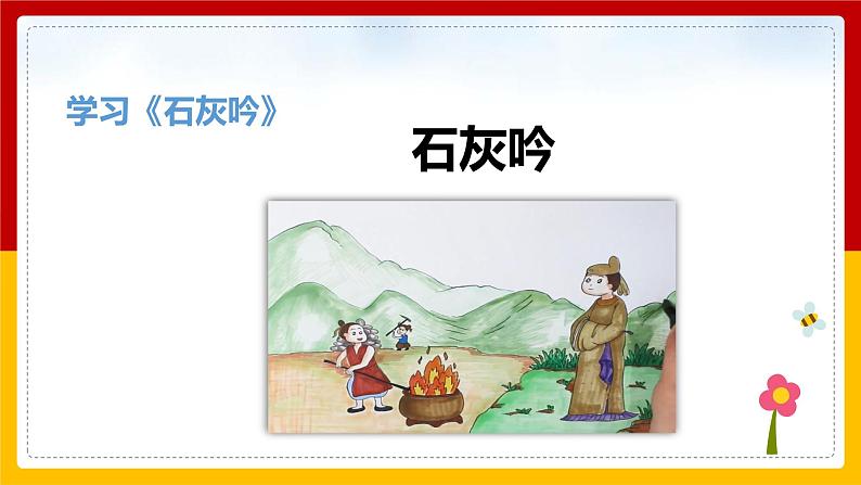 10.《古诗三首》第二课时（课件+教案+练习）02