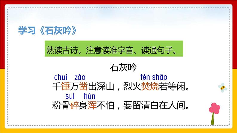10.《古诗三首》第二课时（课件+教案+练习）03