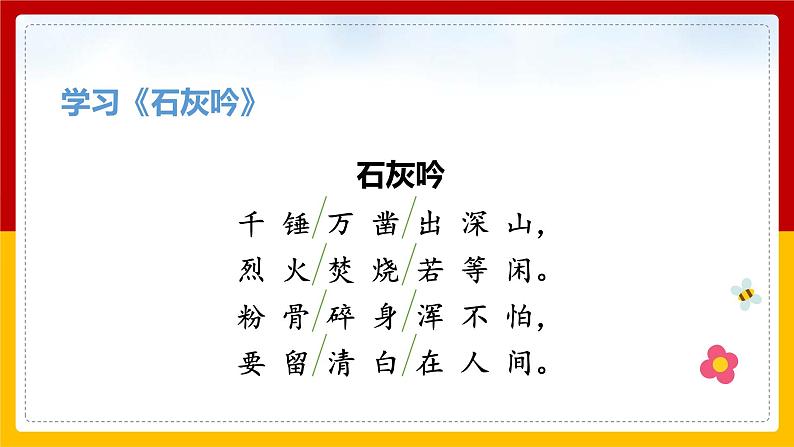 10.《古诗三首》第二课时（课件+教案+练习）04
