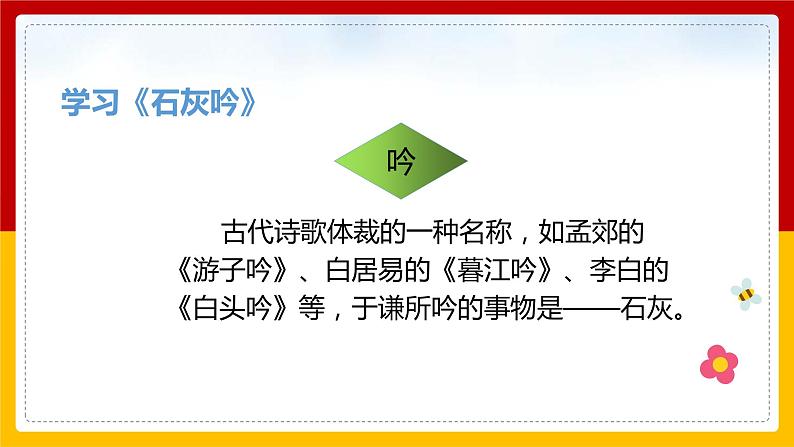 10.《古诗三首》第二课时（课件+教案+练习）05