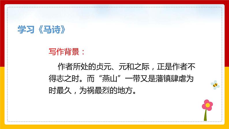 10.《古诗三首》第一课时 课件第5页