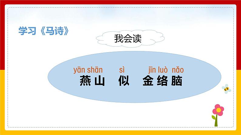 10.《古诗三首》第一课时 课件第7页