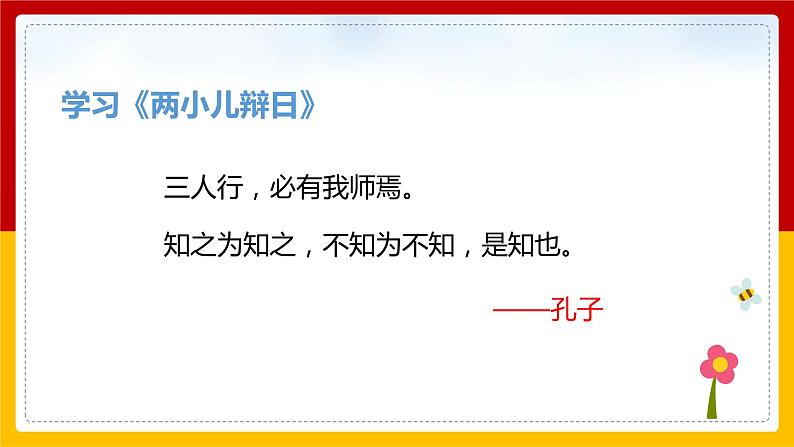 14.《文言文二则》第二课时 课件第2页