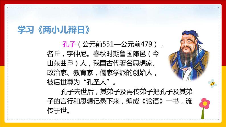 14.《文言文二则》第二课时 课件第3页