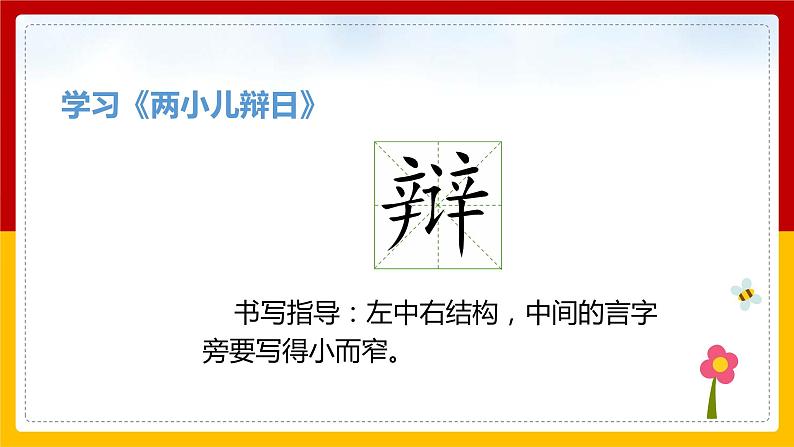 14.《文言文二则》第二课时 课件第4页