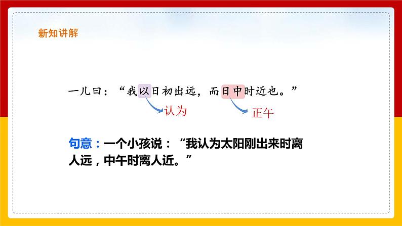14.《文言文二则》第二课时 课件第8页