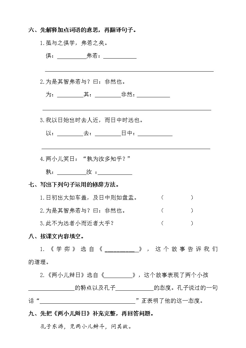 14.《文言文二则》第二课时 练习第2页