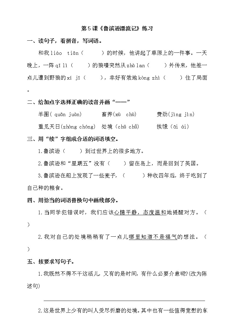 5.鲁滨逊漂流记  第一课时 练习第1页