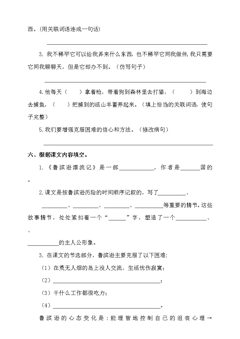 5.鲁滨逊漂流记  第一课时 练习第2页