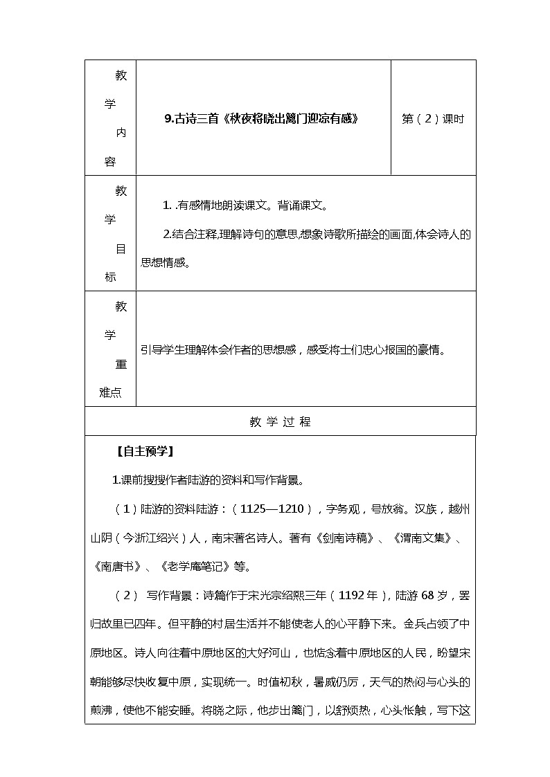 9.《古诗三首》第二课时（课件+教案+练习）01