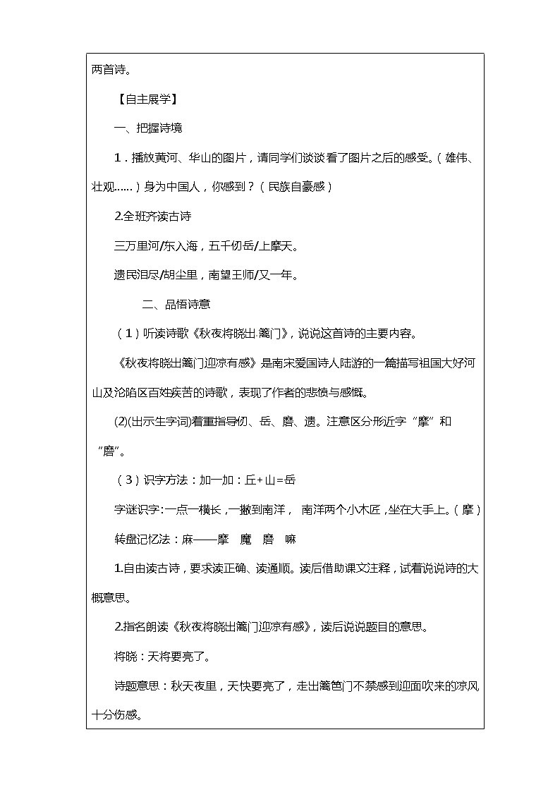 9.《古诗三首》第二课时（课件+教案+练习）02