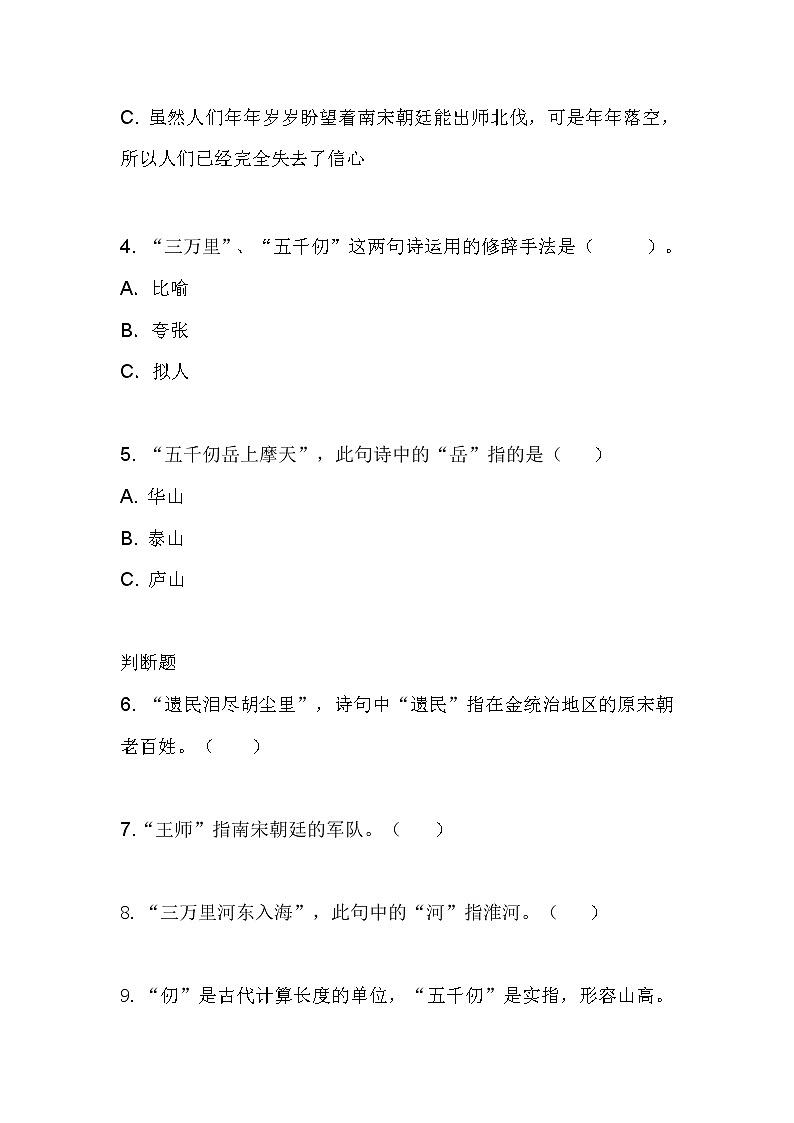 9.《古诗三首》第二课时（课件+教案+练习）02