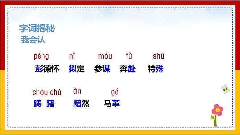 10 .青山处处埋忠（课件+教案+练习）06