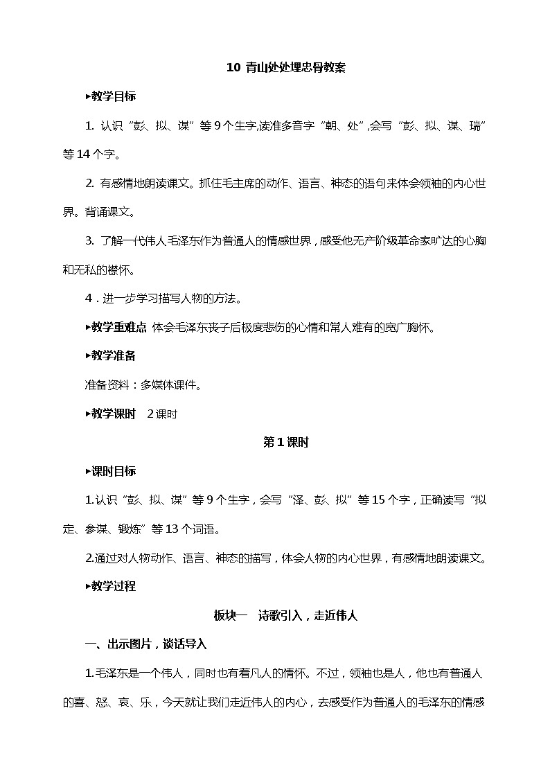 10青山处处埋忠骨 教案第1页