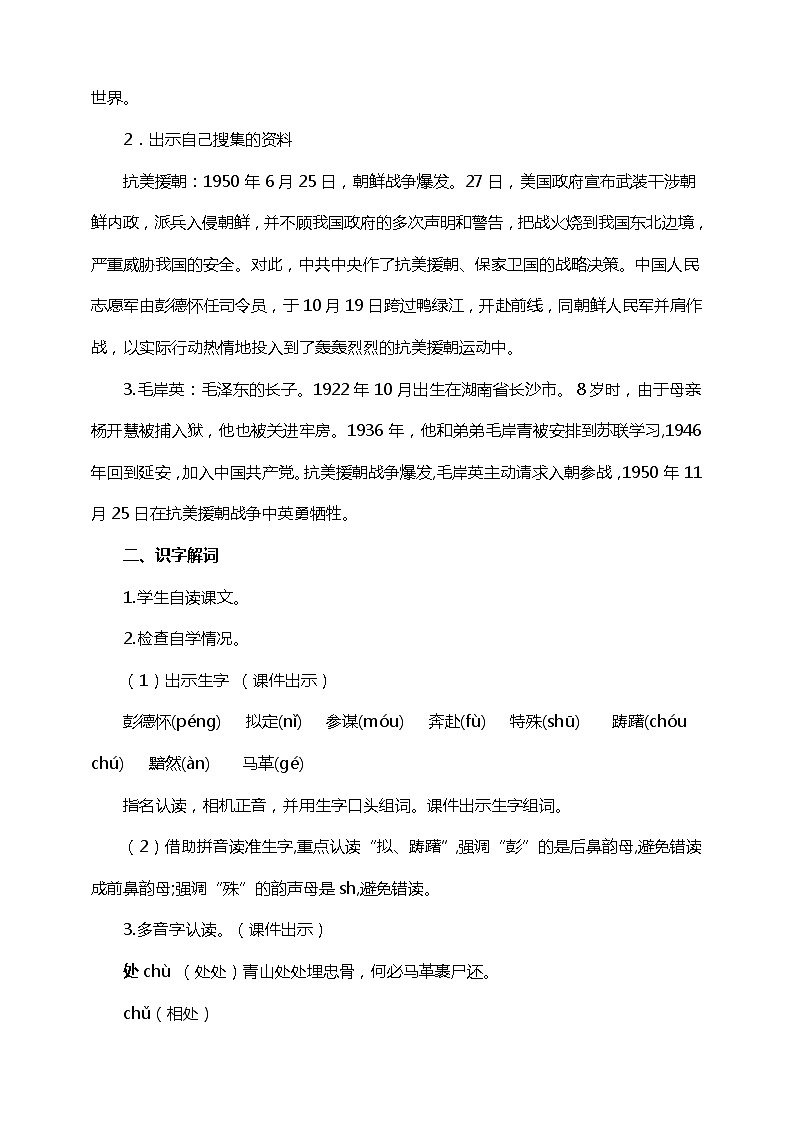 10青山处处埋忠骨 教案第2页