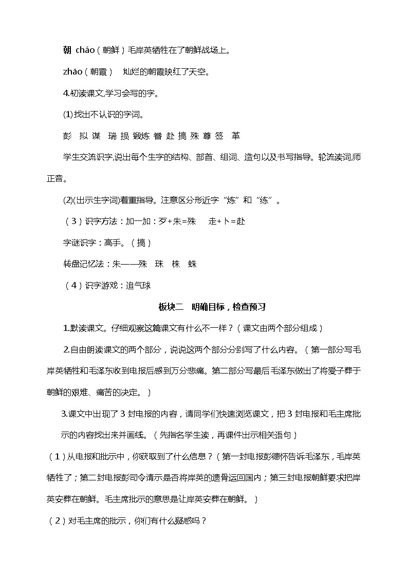 10青山处处埋忠骨 教案第3页