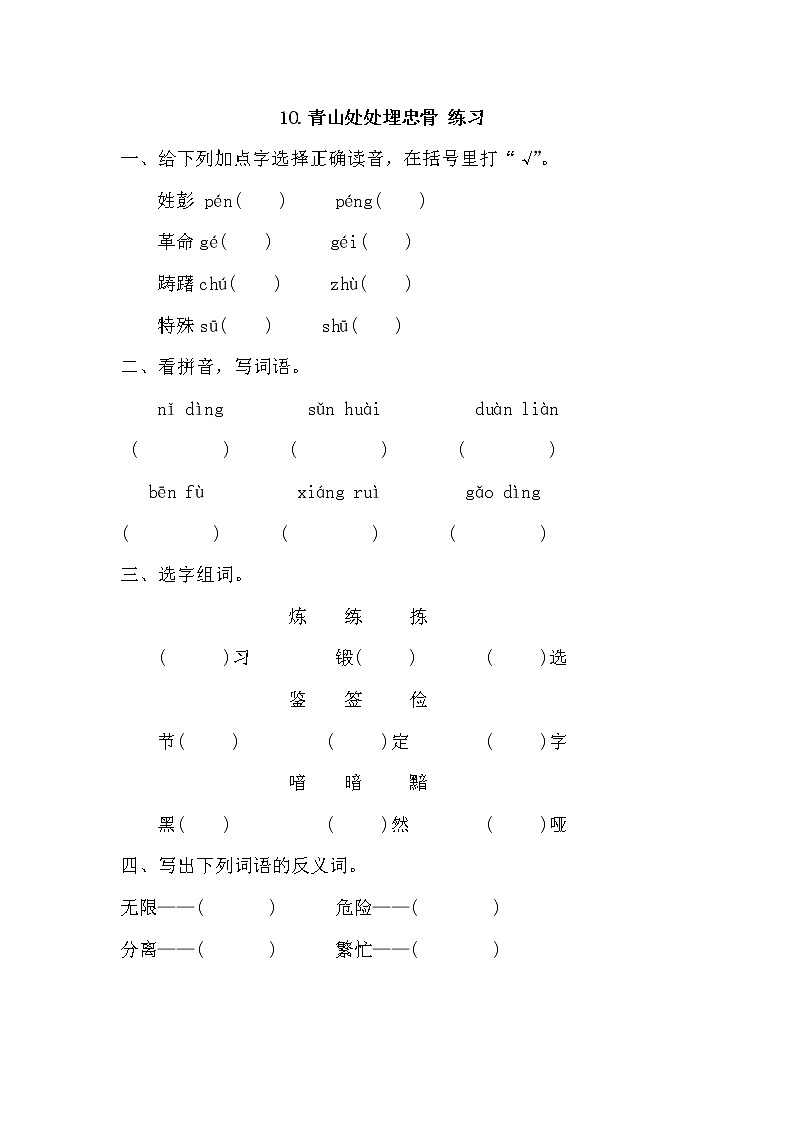 10.青山处处埋忠骨 练习第1页