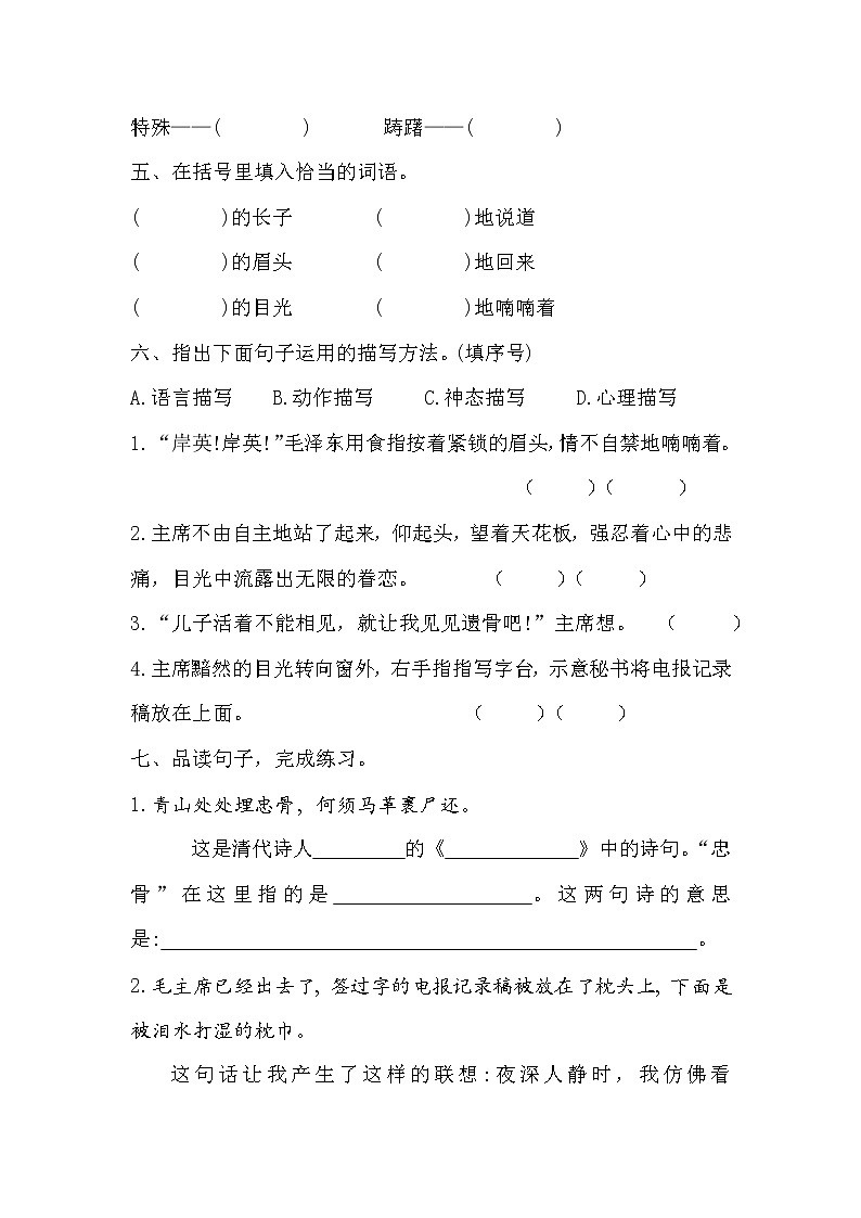 10.青山处处埋忠骨 练习第2页