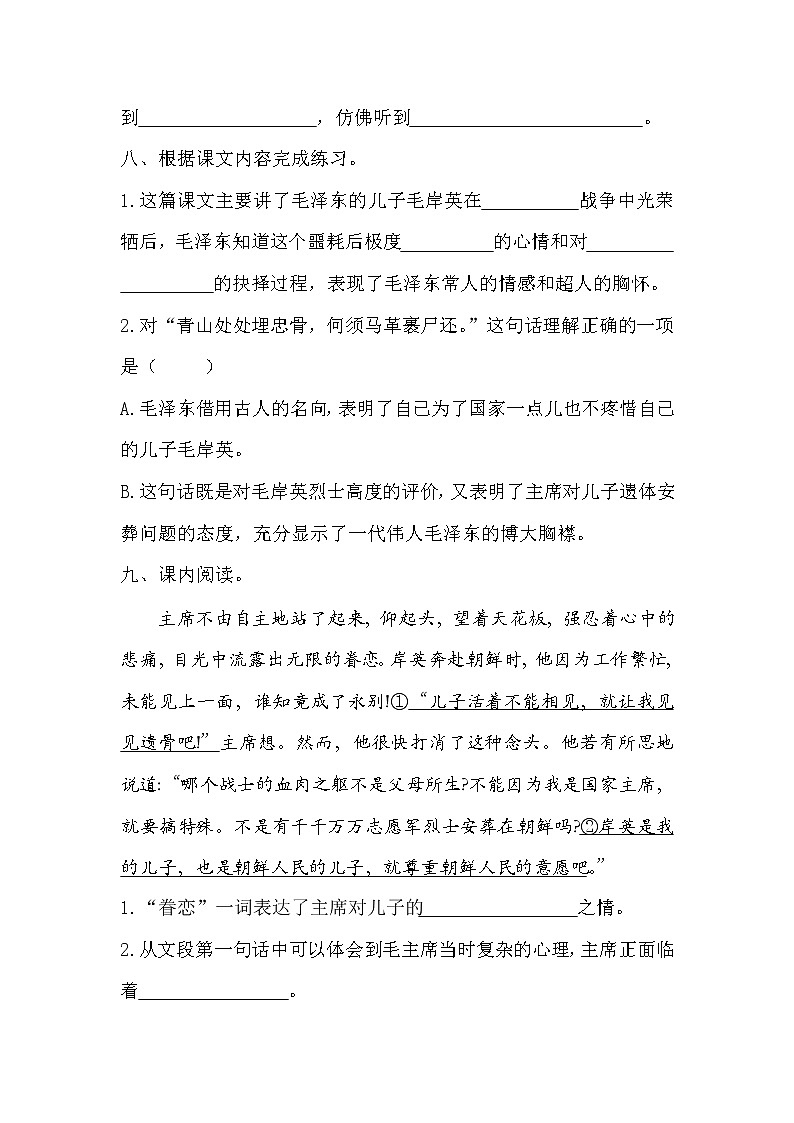 10.青山处处埋忠骨 练习第3页